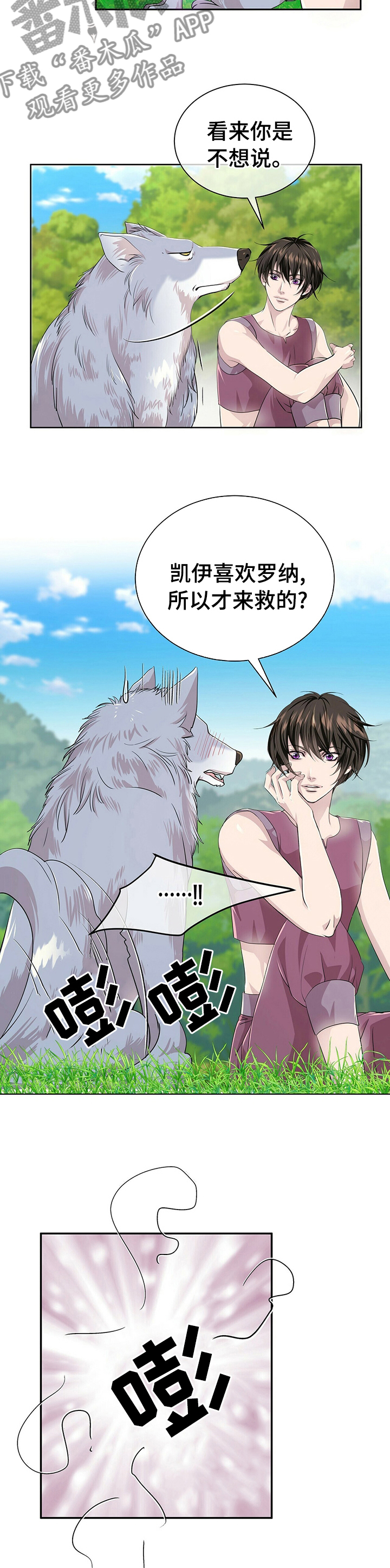 《狼王子》漫画最新章节第100章： 【第二季】先问我免费下拉式在线观看章节第【6】张图片