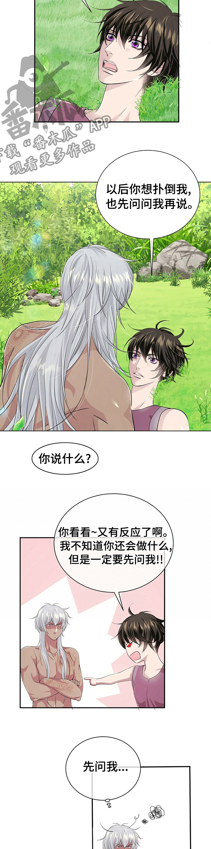 《狼王子》漫画最新章节第100章： 【第二季】先问我免费下拉式在线观看章节第【4】张图片