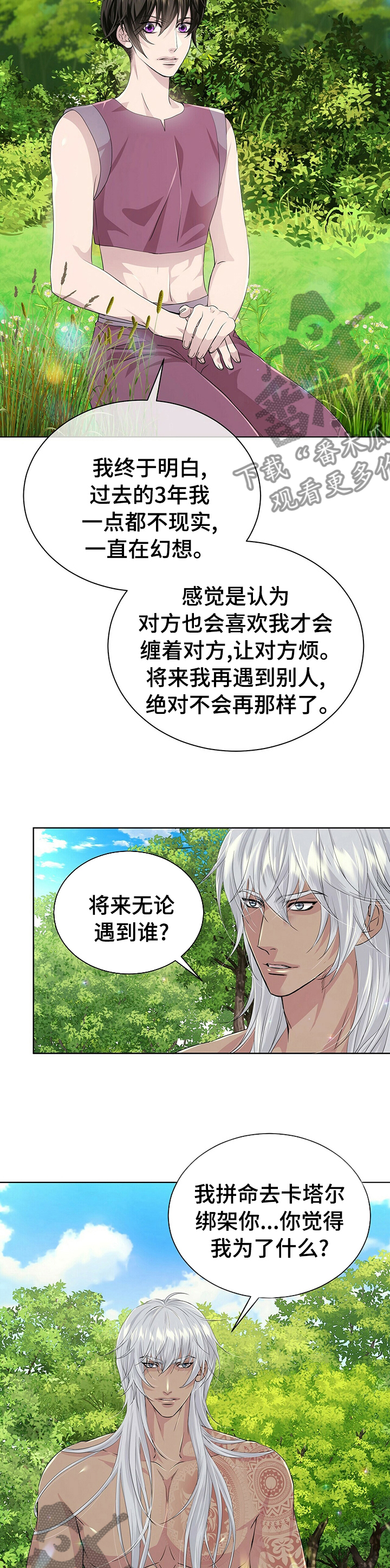 《狼王子》漫画最新章节第100章： 【第二季】先问我免费下拉式在线观看章节第【8】张图片