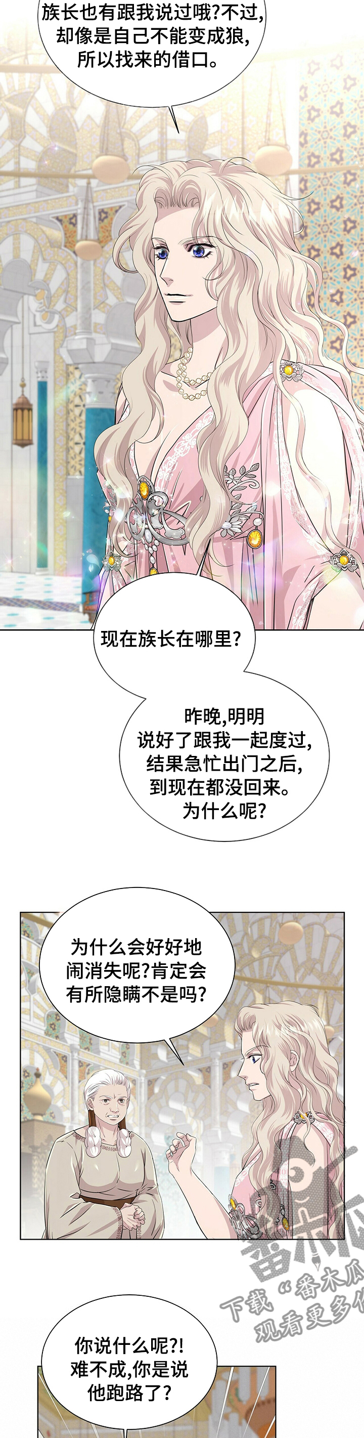 《狼王子》漫画最新章节第102章：【第二季】血统免费下拉式在线观看章节第【2】张图片