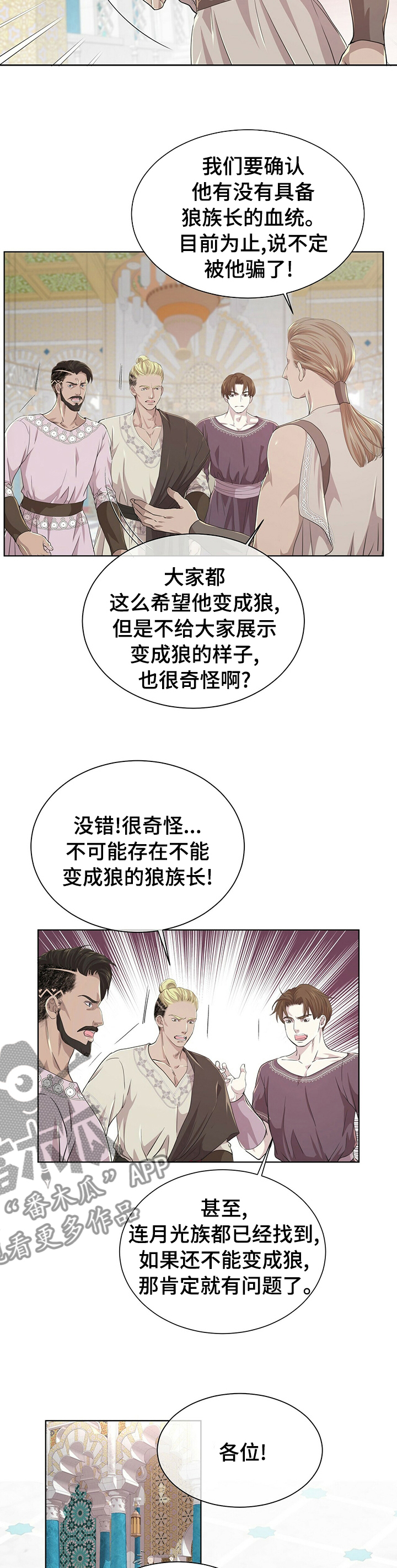 《狼王子》漫画最新章节第102章：【第二季】血统免费下拉式在线观看章节第【4】张图片