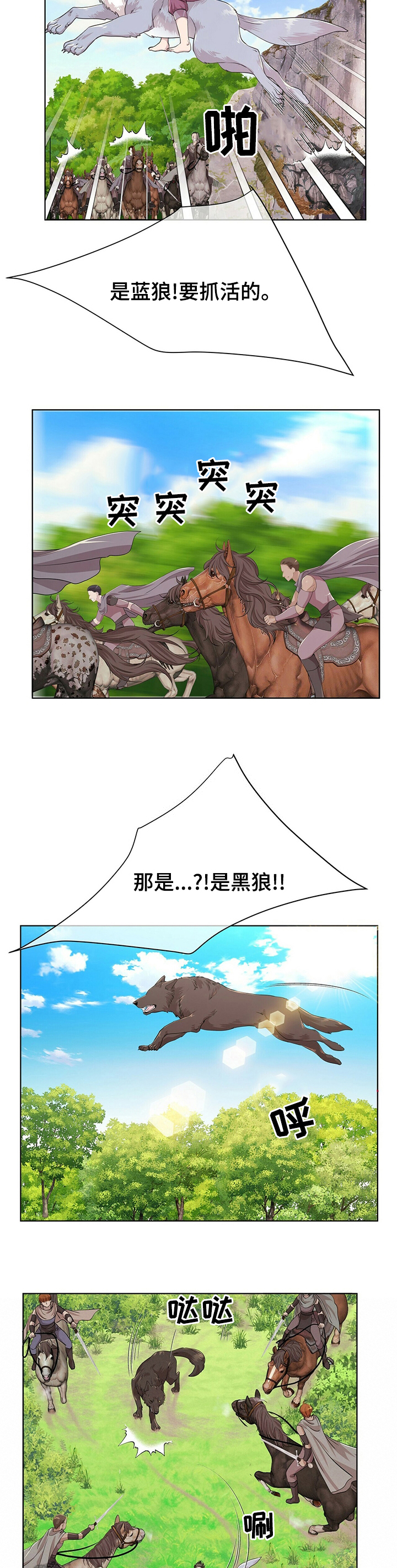 《狼王子》漫画最新章节第102章：【第二季】血统免费下拉式在线观看章节第【8】张图片