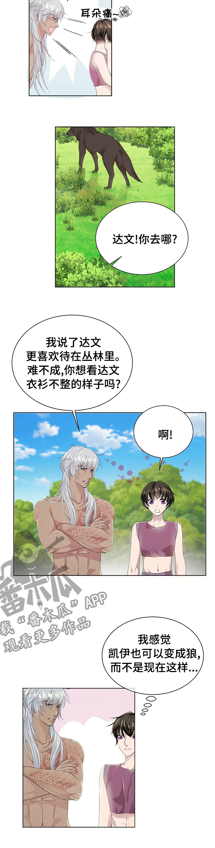 《狼王子》漫画最新章节第103章：【第二季】小狗免费下拉式在线观看章节第【4】张图片