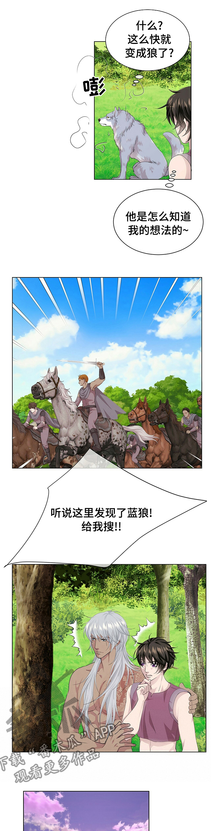 《狼王子》漫画最新章节第103章：【第二季】小狗免费下拉式在线观看章节第【3】张图片