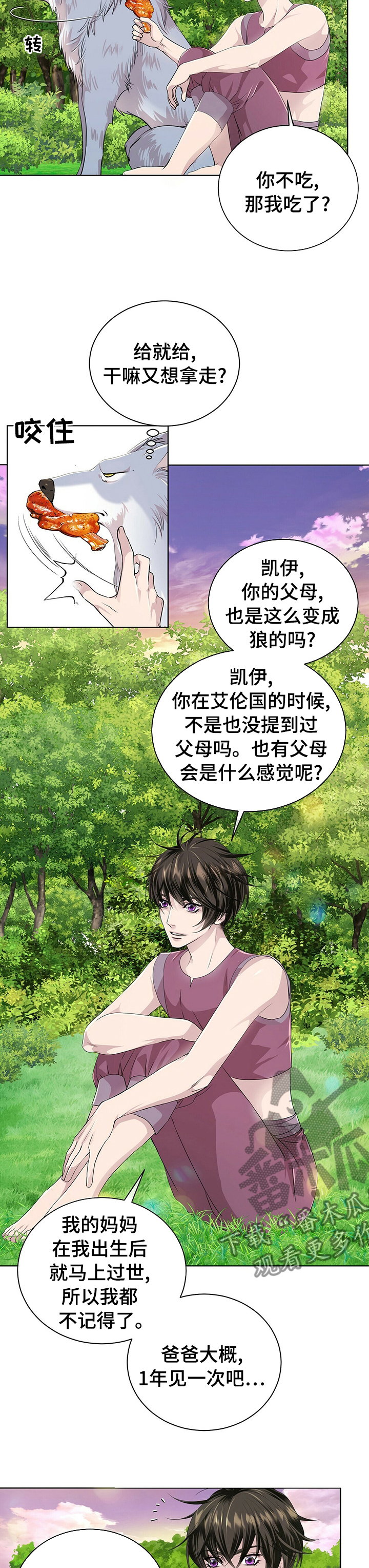 《狼王子》漫画最新章节第104章：【第二季】故事免费下拉式在线观看章节第【9】张图片