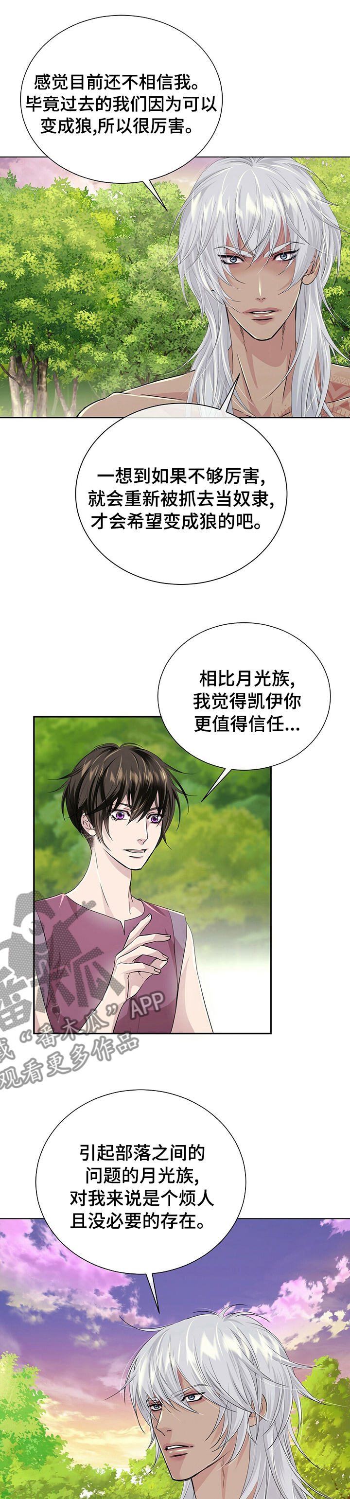 《狼王子》漫画最新章节第104章：【第二季】故事免费下拉式在线观看章节第【5】张图片