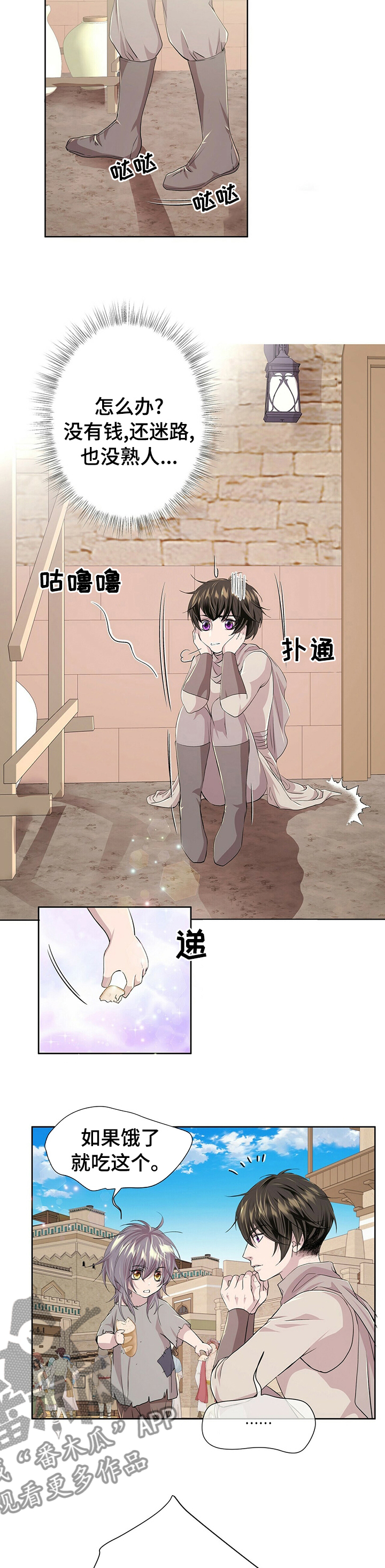 《狼王子》漫画最新章节第106章：【第二季】小偷免费下拉式在线观看章节第【7】张图片