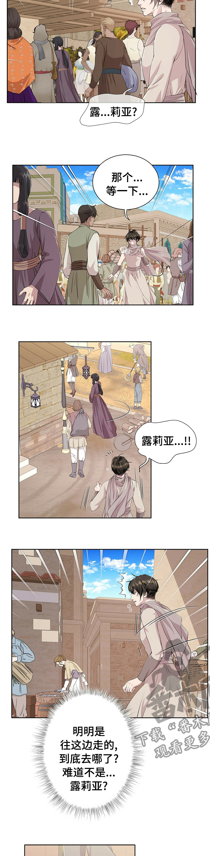 《狼王子》漫画最新章节第106章：【第二季】小偷免费下拉式在线观看章节第【8】张图片