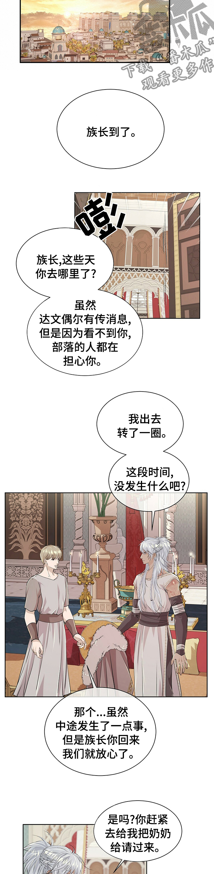 《狼王子》漫画最新章节第106章：【第二季】小偷免费下拉式在线观看章节第【5】张图片