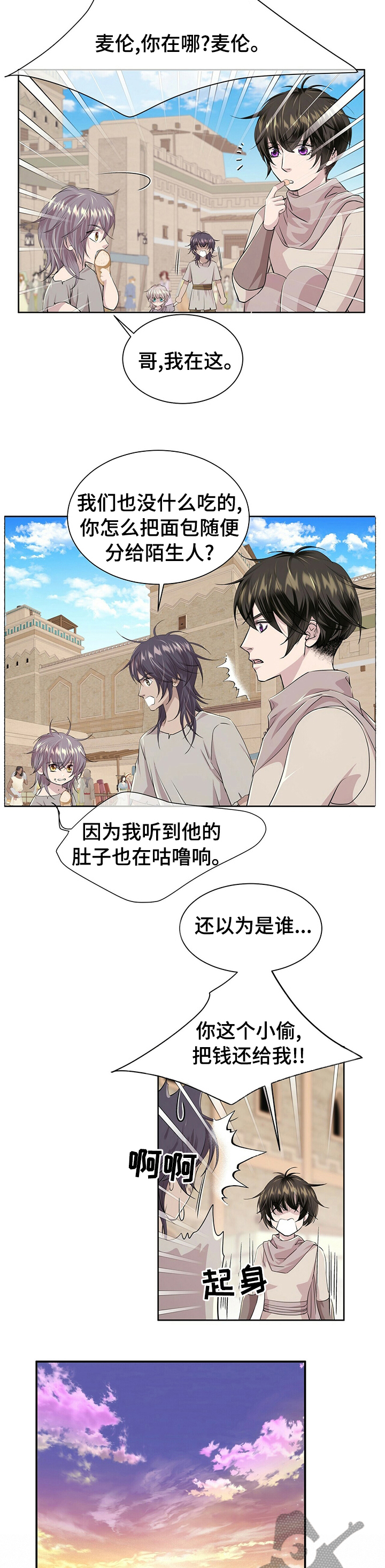 《狼王子》漫画最新章节第106章：【第二季】小偷免费下拉式在线观看章节第【6】张图片