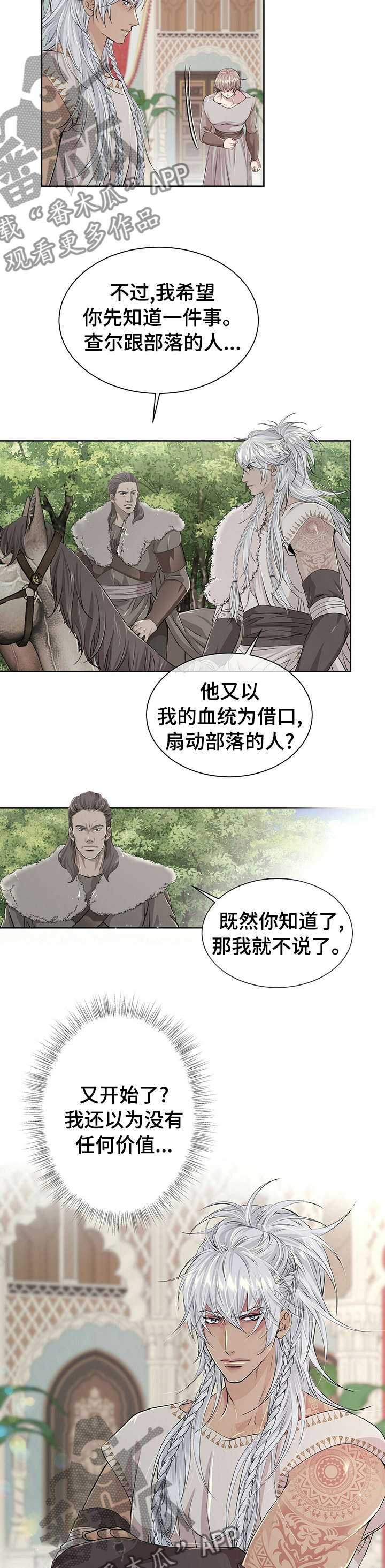 《狼王子》漫画最新章节第106章：【第二季】小偷免费下拉式在线观看章节第【4】张图片