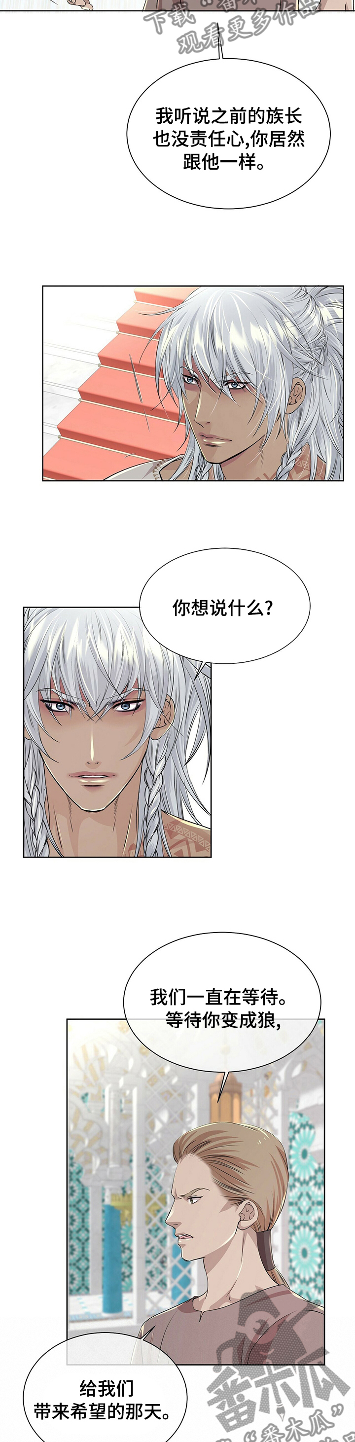 《狼王子》漫画最新章节第107章：【第二季】证据免费下拉式在线观看章节第【3】张图片