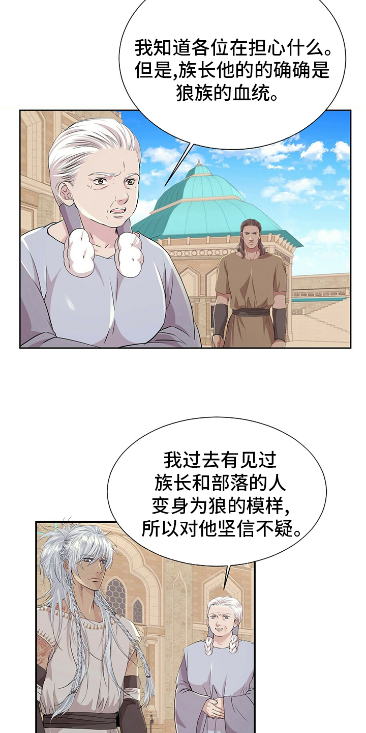 《狼王子》漫画最新章节第108章：【第二季】血统免费下拉式在线观看章节第【3】张图片