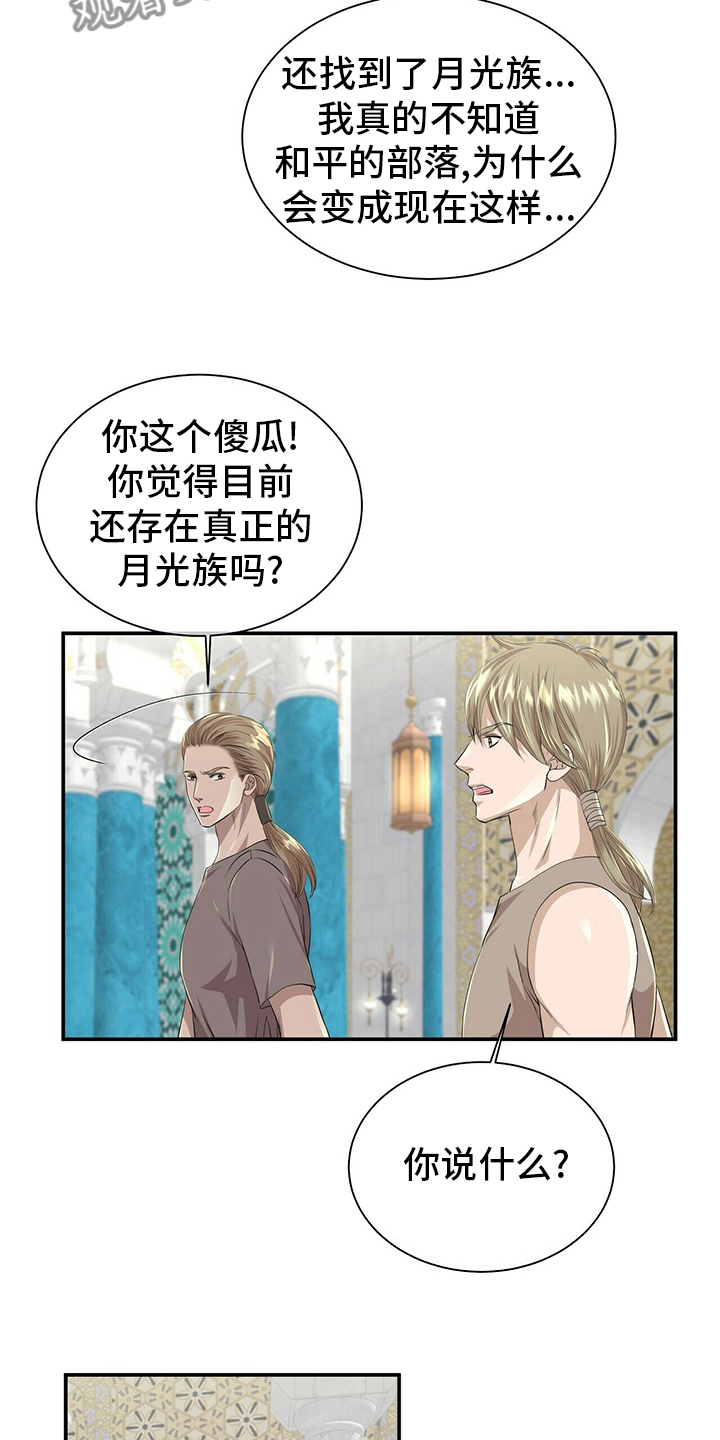 《狼王子》漫画最新章节第109章：【第二季】需要免费下拉式在线观看章节第【13】张图片