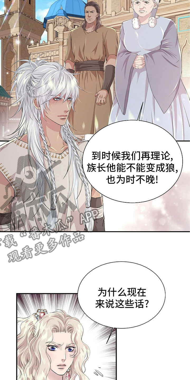 《狼王子》漫画最新章节第109章：【第二季】需要免费下拉式在线观看章节第【18】张图片