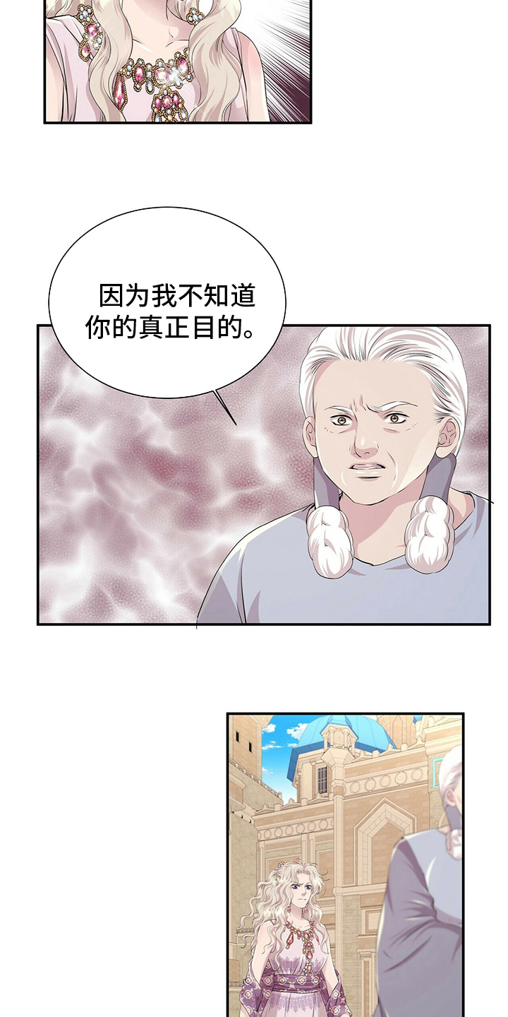 《狼王子》漫画最新章节第109章：【第二季】需要免费下拉式在线观看章节第【17】张图片