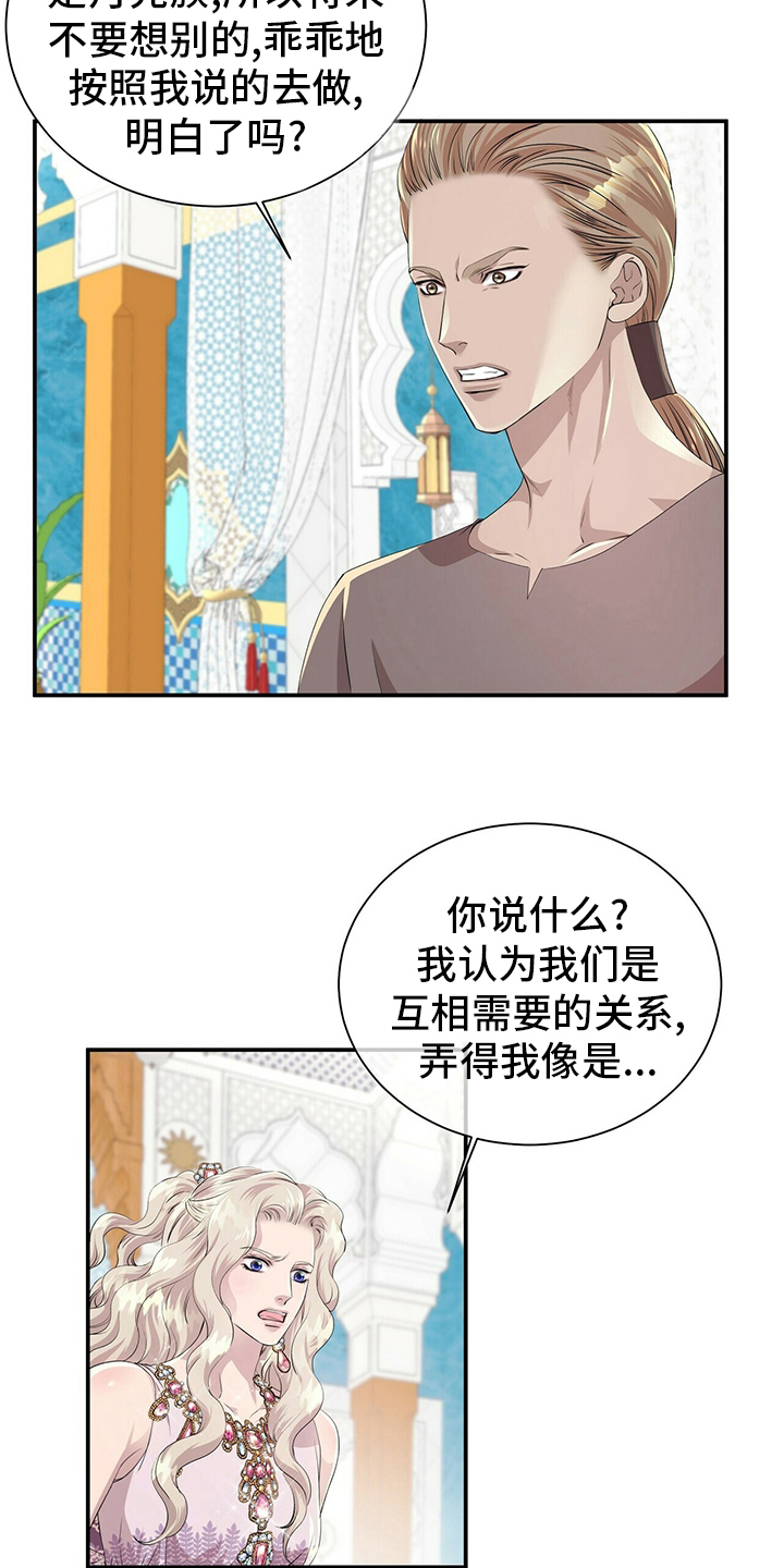 《狼王子》漫画最新章节第109章：【第二季】需要免费下拉式在线观看章节第【8】张图片