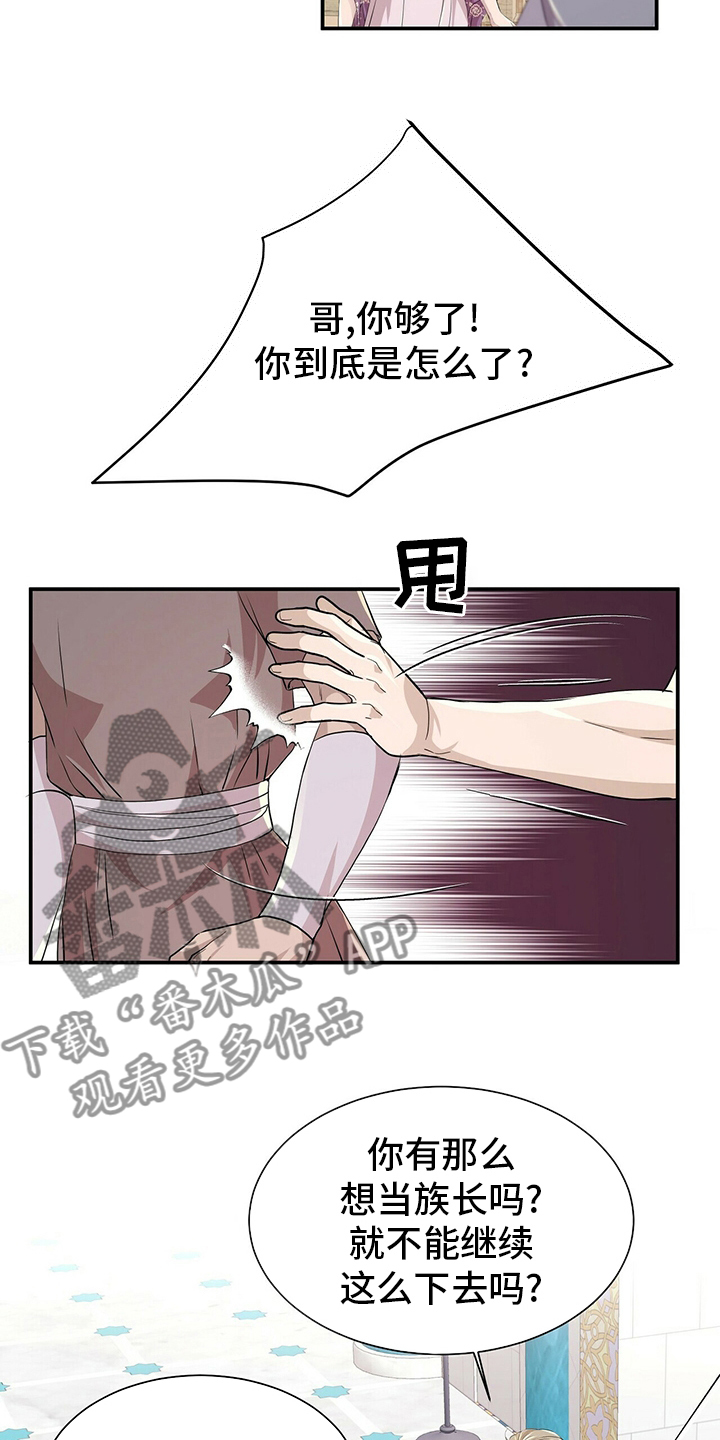 《狼王子》漫画最新章节第109章：【第二季】需要免费下拉式在线观看章节第【16】张图片