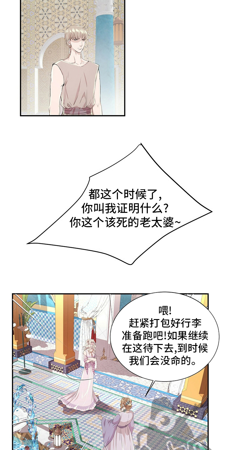 《狼王子》漫画最新章节第109章：【第二季】需要免费下拉式在线观看章节第【12】张图片