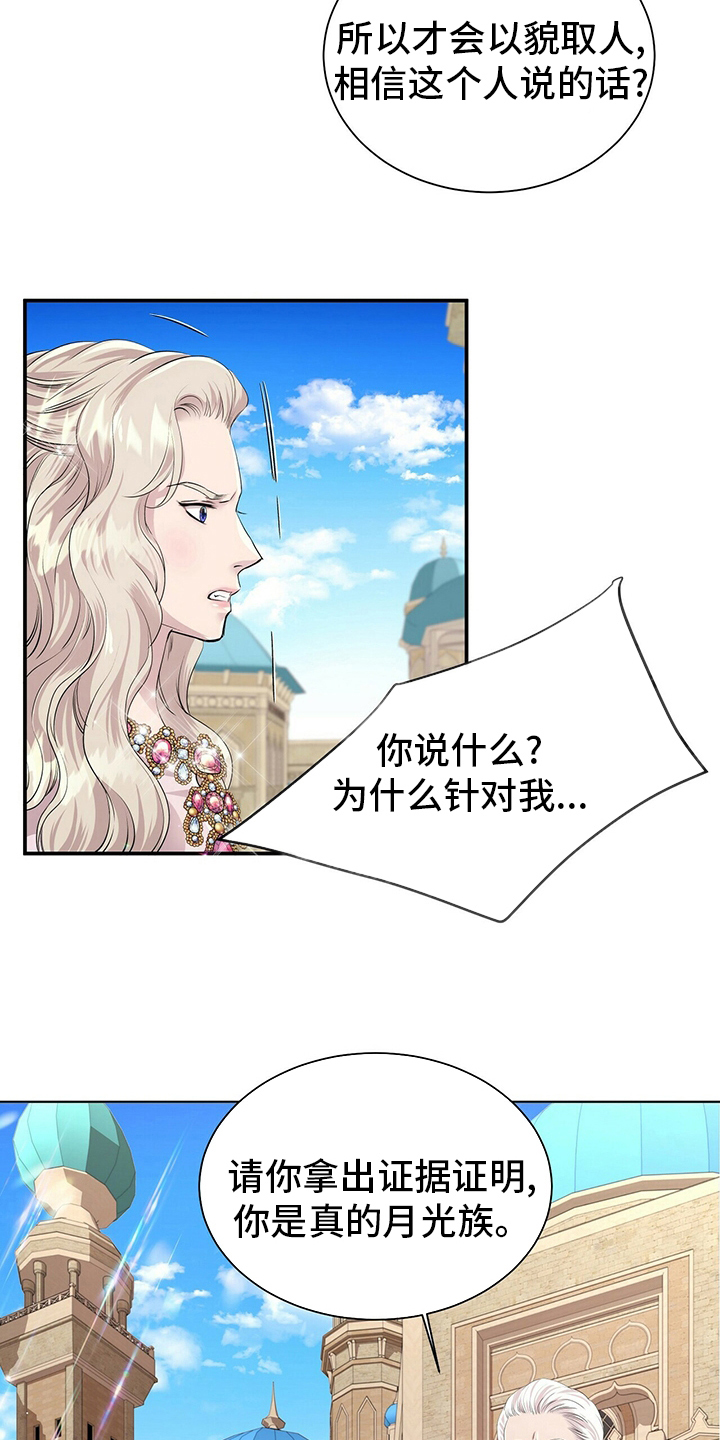 《狼王子》漫画最新章节第109章：【第二季】需要免费下拉式在线观看章节第【19】张图片