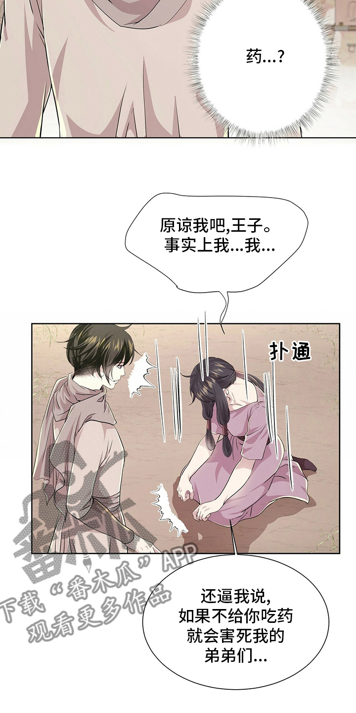 《狼王子》漫画最新章节第110章：【第二季】药免费下拉式在线观看章节第【10】张图片