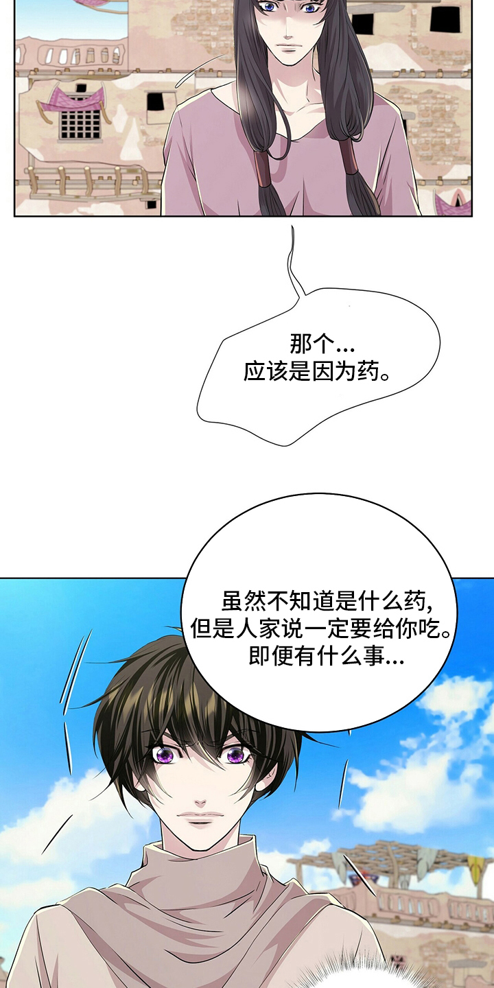 《狼王子》漫画最新章节第110章：【第二季】药免费下拉式在线观看章节第【11】张图片