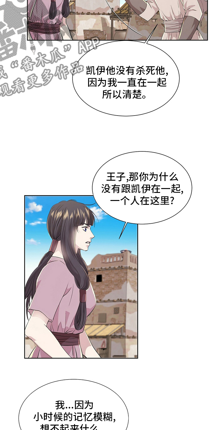 《狼王子》漫画最新章节第110章：【第二季】药免费下拉式在线观看章节第【13】张图片