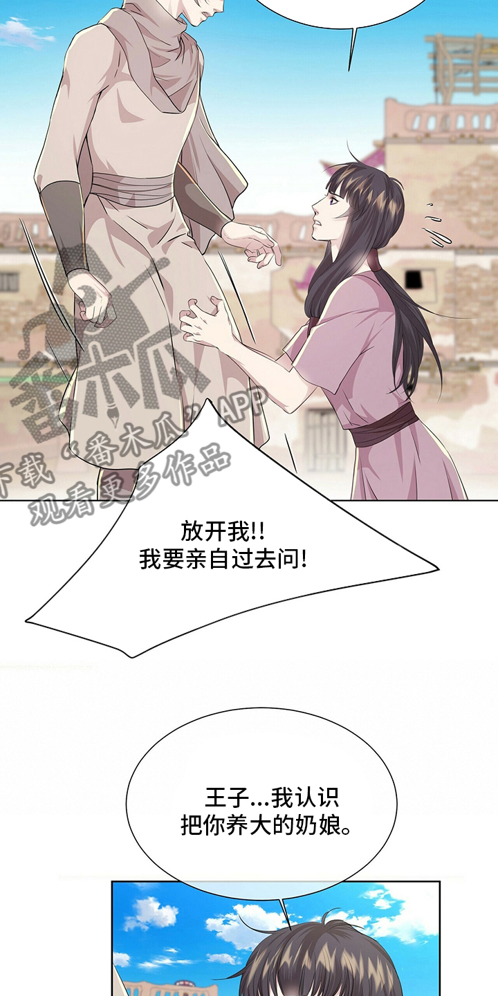 《狼王子》漫画最新章节第110章：【第二季】药免费下拉式在线观看章节第【3】张图片