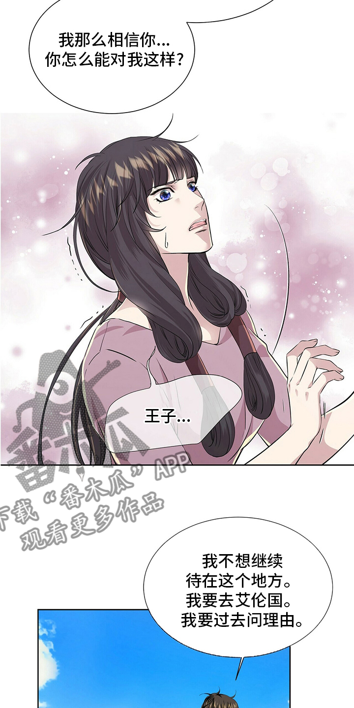 《狼王子》漫画最新章节第110章：【第二季】药免费下拉式在线观看章节第【5】张图片