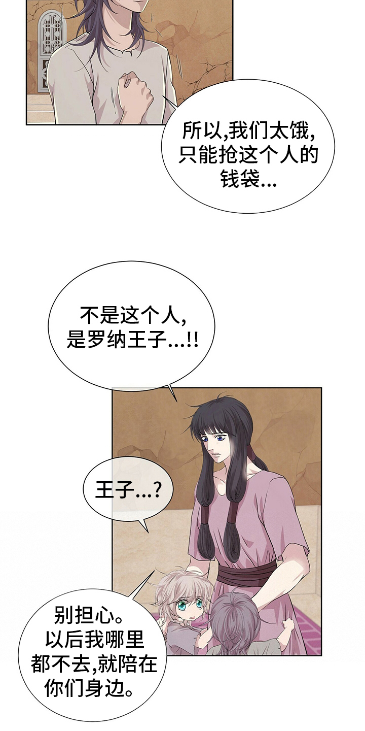 《狼王子》漫画最新章节第110章：【第二季】药免费下拉式在线观看章节第【17】张图片