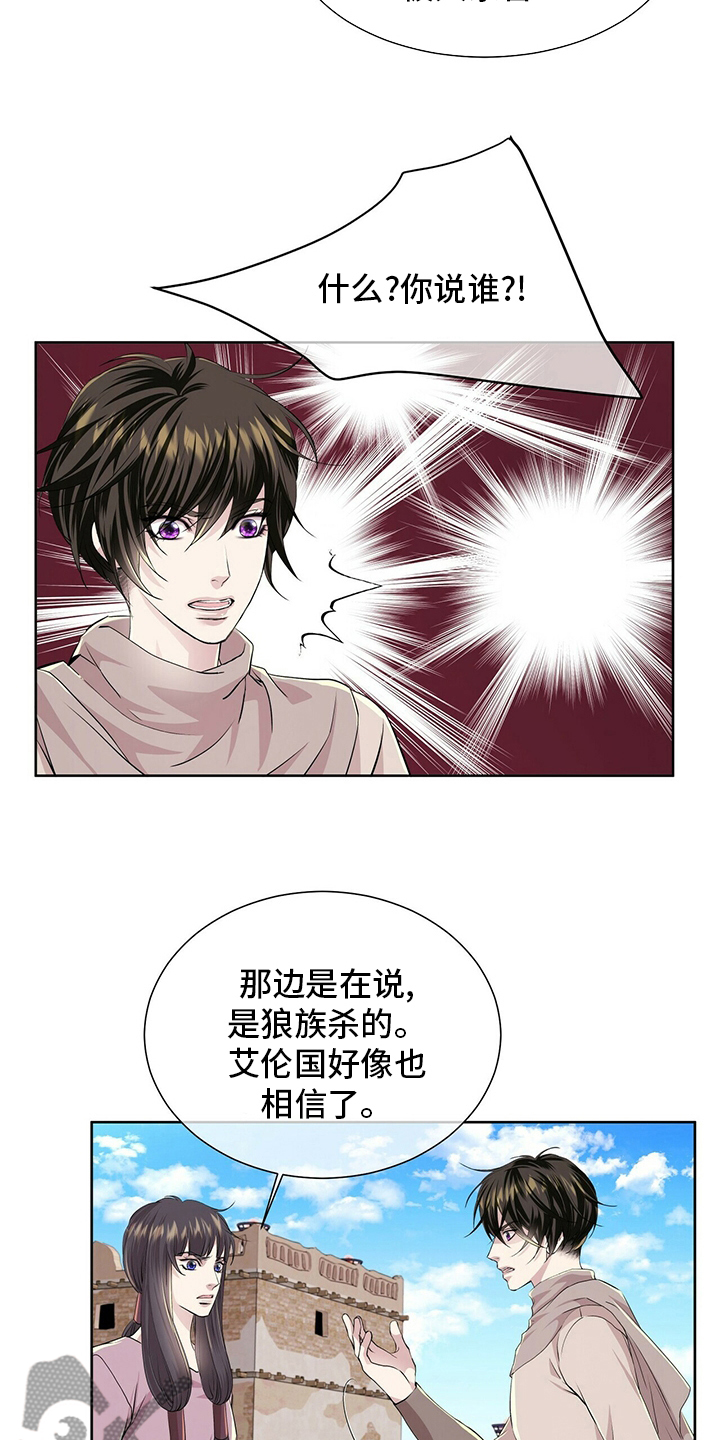 《狼王子》漫画最新章节第110章：【第二季】药免费下拉式在线观看章节第【14】张图片