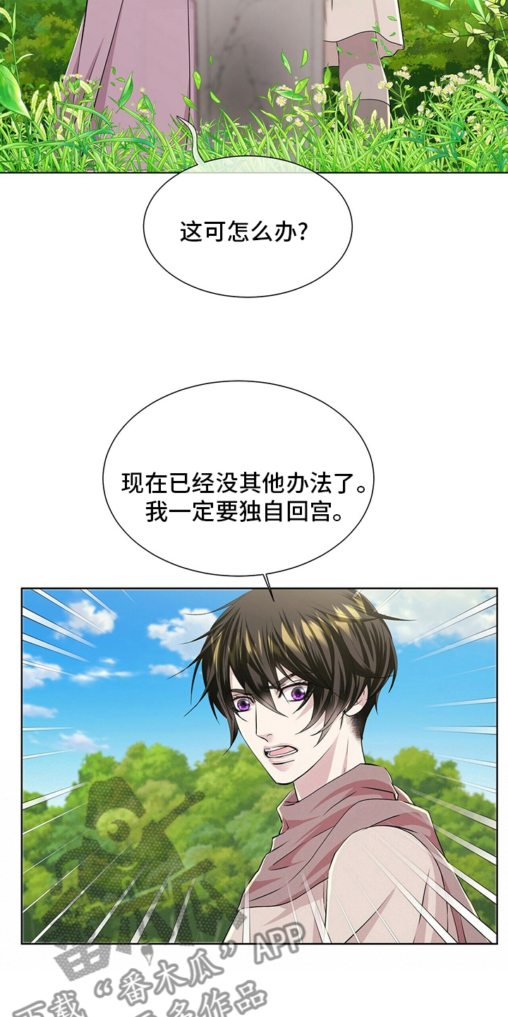 《狼王子》漫画最新章节第111章：【第二季】哪里来的声音免费下拉式在线观看章节第【12】张图片