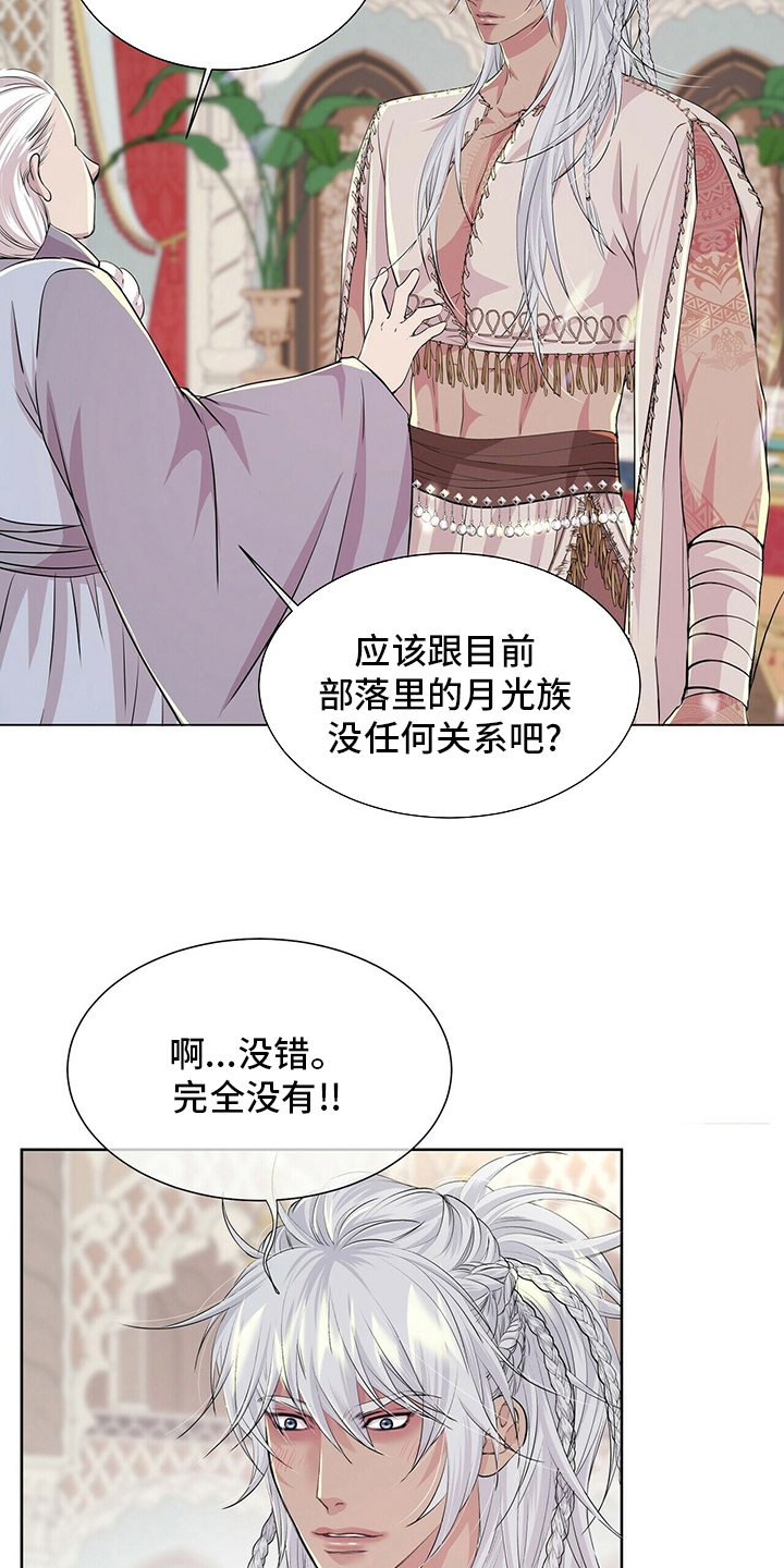 《狼王子》漫画最新章节第111章：【第二季】哪里来的声音免费下拉式在线观看章节第【17】张图片