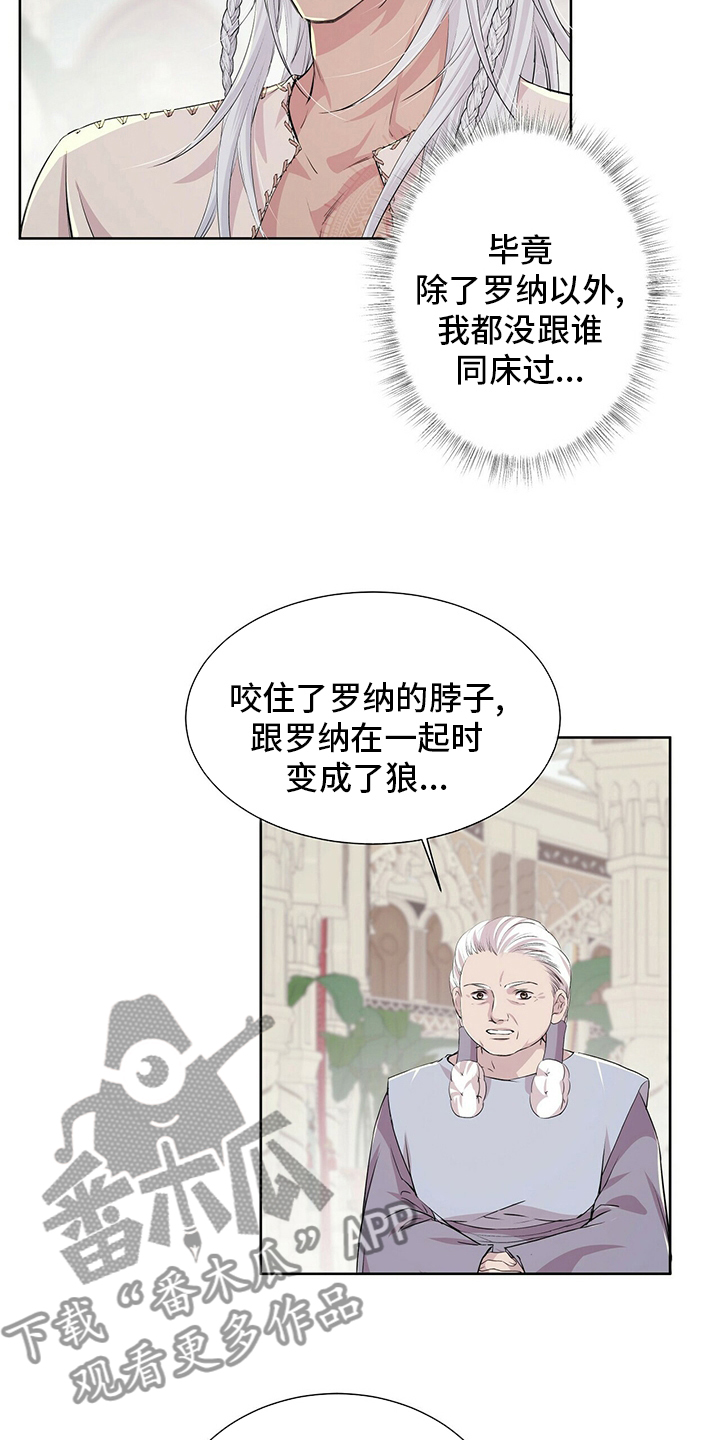 《狼王子》漫画最新章节第111章：【第二季】哪里来的声音免费下拉式在线观看章节第【16】张图片