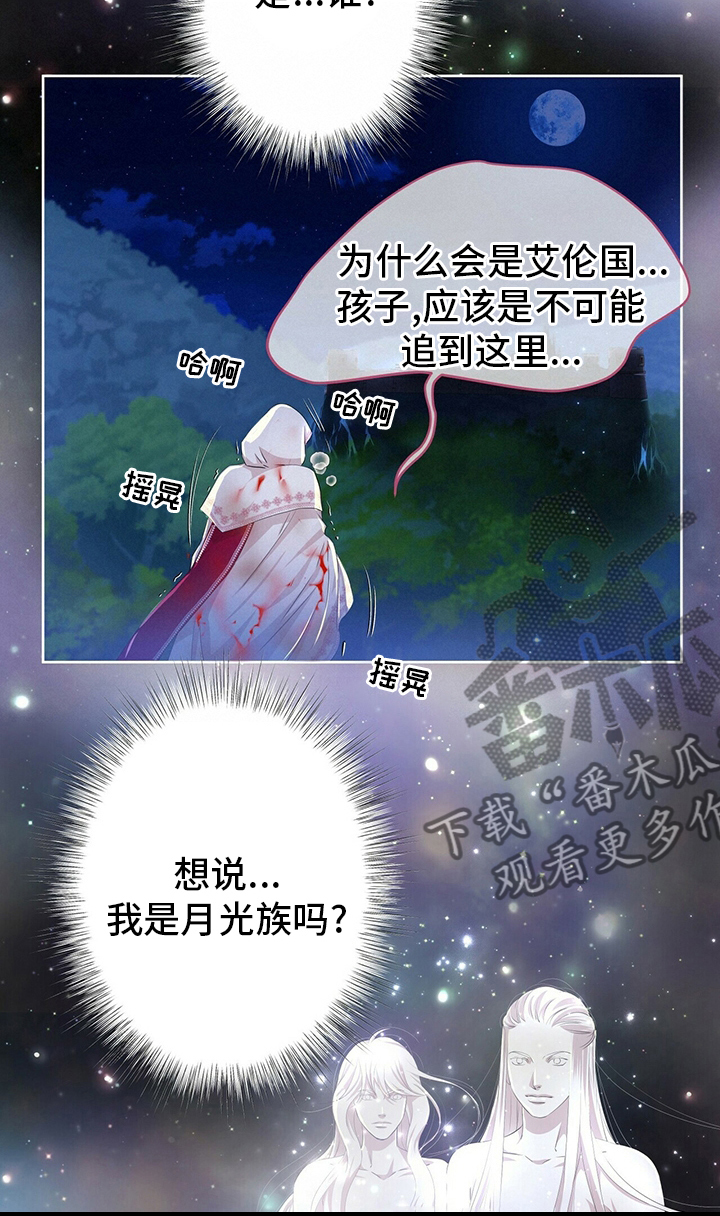 《狼王子》漫画最新章节第112章：【第二季】能力免费下拉式在线观看章节第【7】张图片