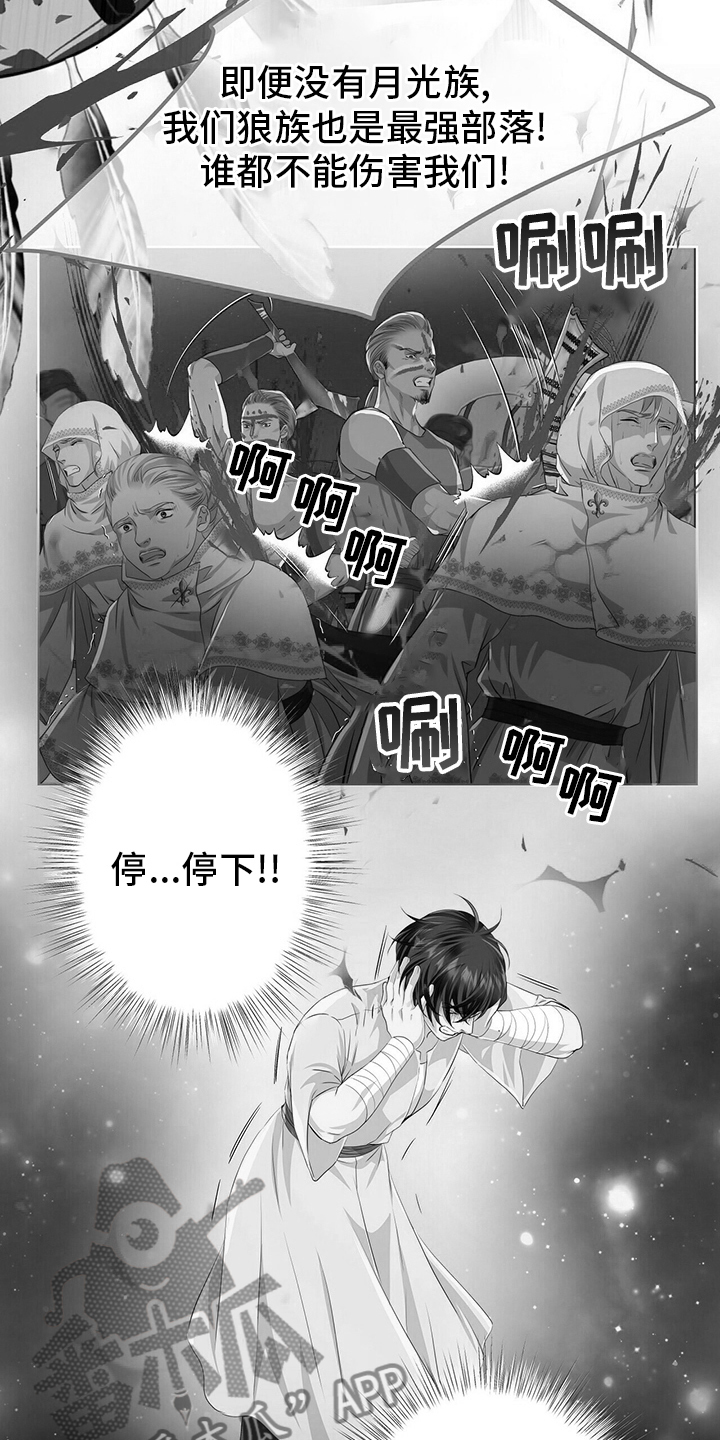 《狼王子》漫画最新章节第112章：【第二季】能力免费下拉式在线观看章节第【9】张图片