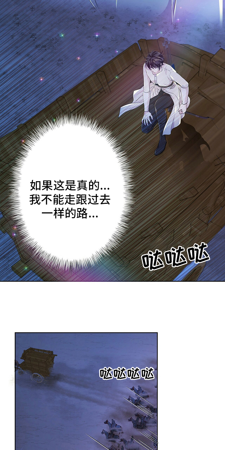 《狼王子》漫画最新章节第113章：【第二季】不能相信任何人免费下拉式在线观看章节第【13】张图片