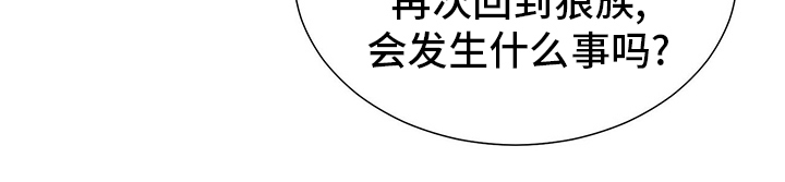 《狼王子》漫画最新章节第114章：【第二季】不确定免费下拉式在线观看章节第【1】张图片