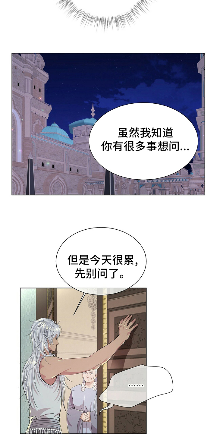 《狼王子》漫画最新章节第114章：【第二季】不确定免费下拉式在线观看章节第【4】张图片