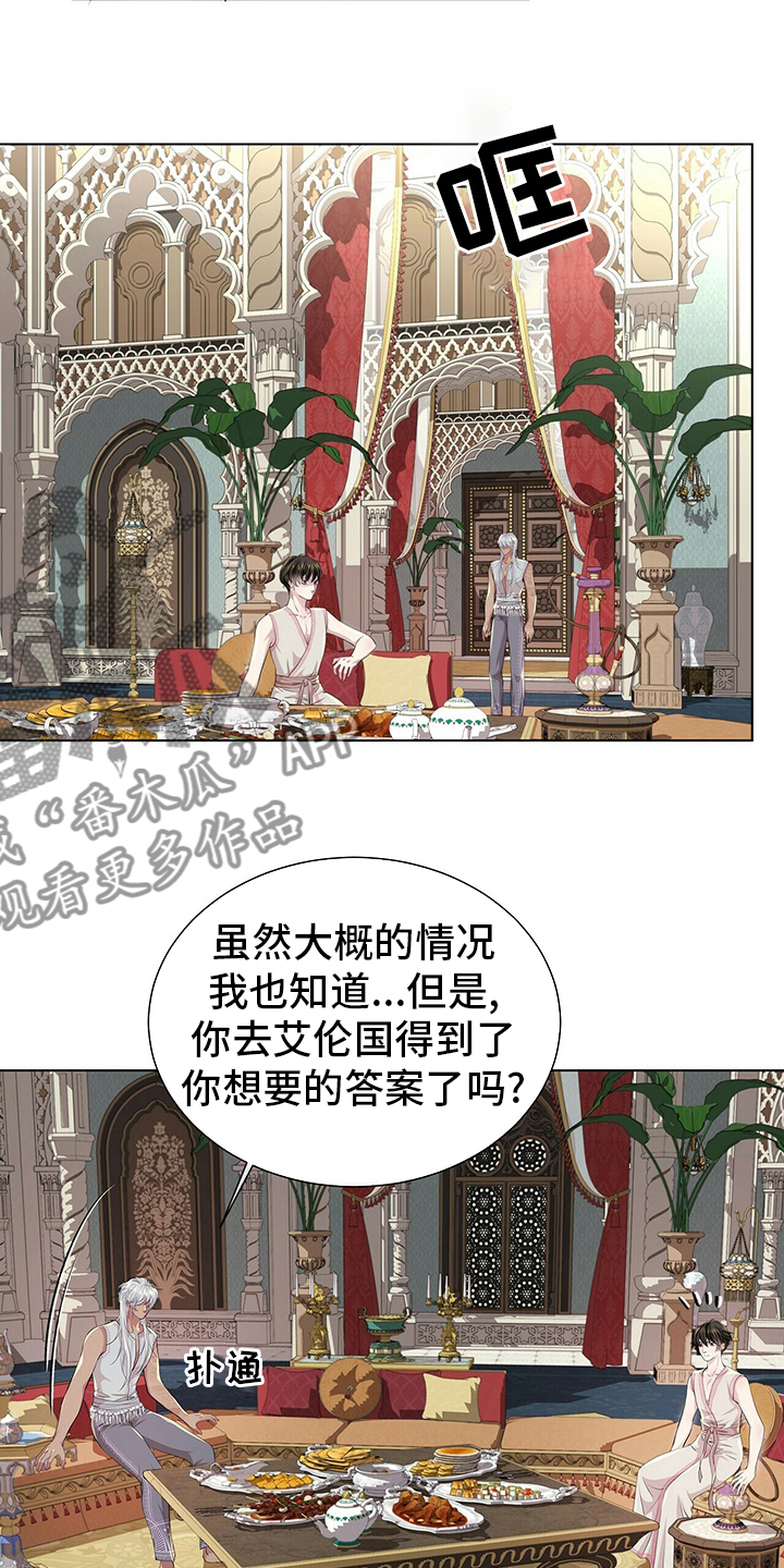 《狼王子》漫画最新章节第114章：【第二季】不确定免费下拉式在线观看章节第【3】张图片