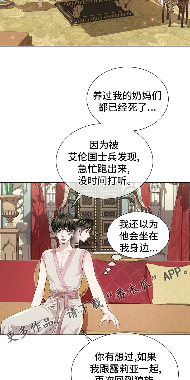 《狼王子》漫画最新章节第114章：【第二季】不确定免费下拉式在线观看章节第【2】张图片