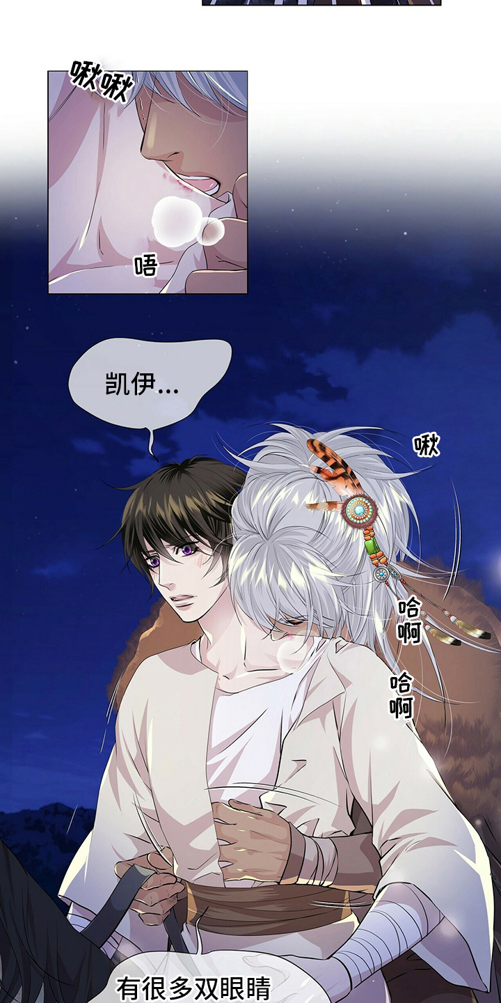 《狼王子》漫画最新章节第114章：【第二季】不确定免费下拉式在线观看章节第【11】张图片