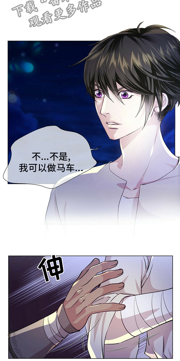 《狼王子》漫画最新章节第114章：【第二季】不确定免费下拉式在线观看章节第【14】张图片