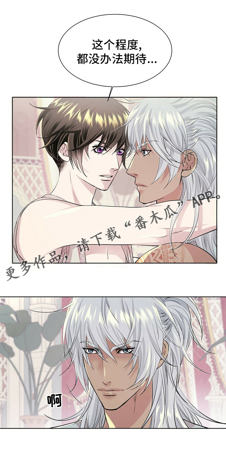 《狼王子》漫画最新章节第116章：【第二季】要变成狼了？免费下拉式在线观看章节第【14】张图片