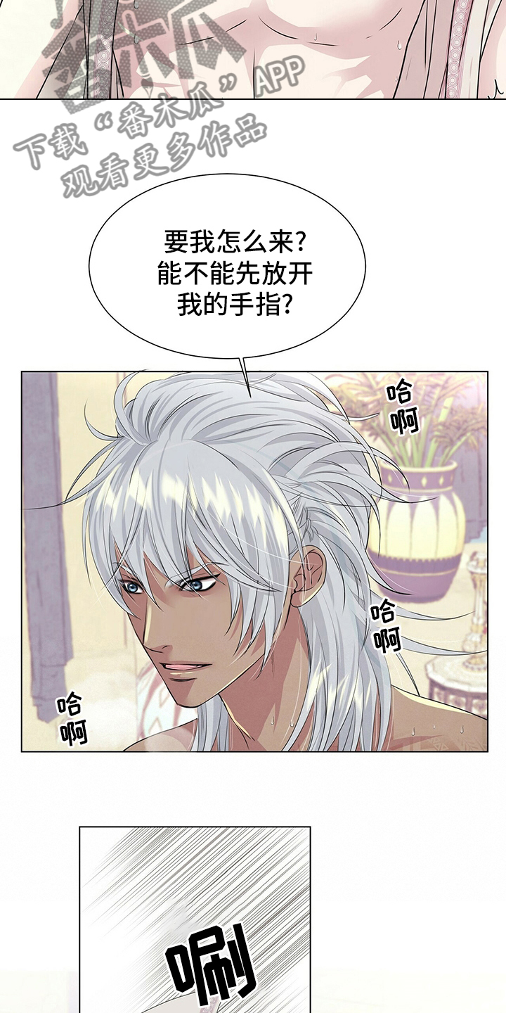 《狼王子》漫画最新章节第116章：【第二季】要变成狼了？免费下拉式在线观看章节第【5】张图片