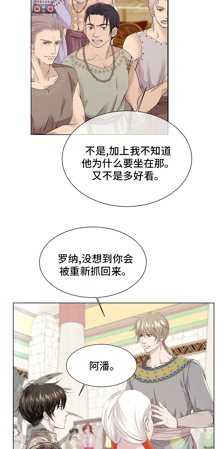 《狼王子》漫画最新章节第118章：【第二季】假装免费下拉式在线观看章节第【8】张图片