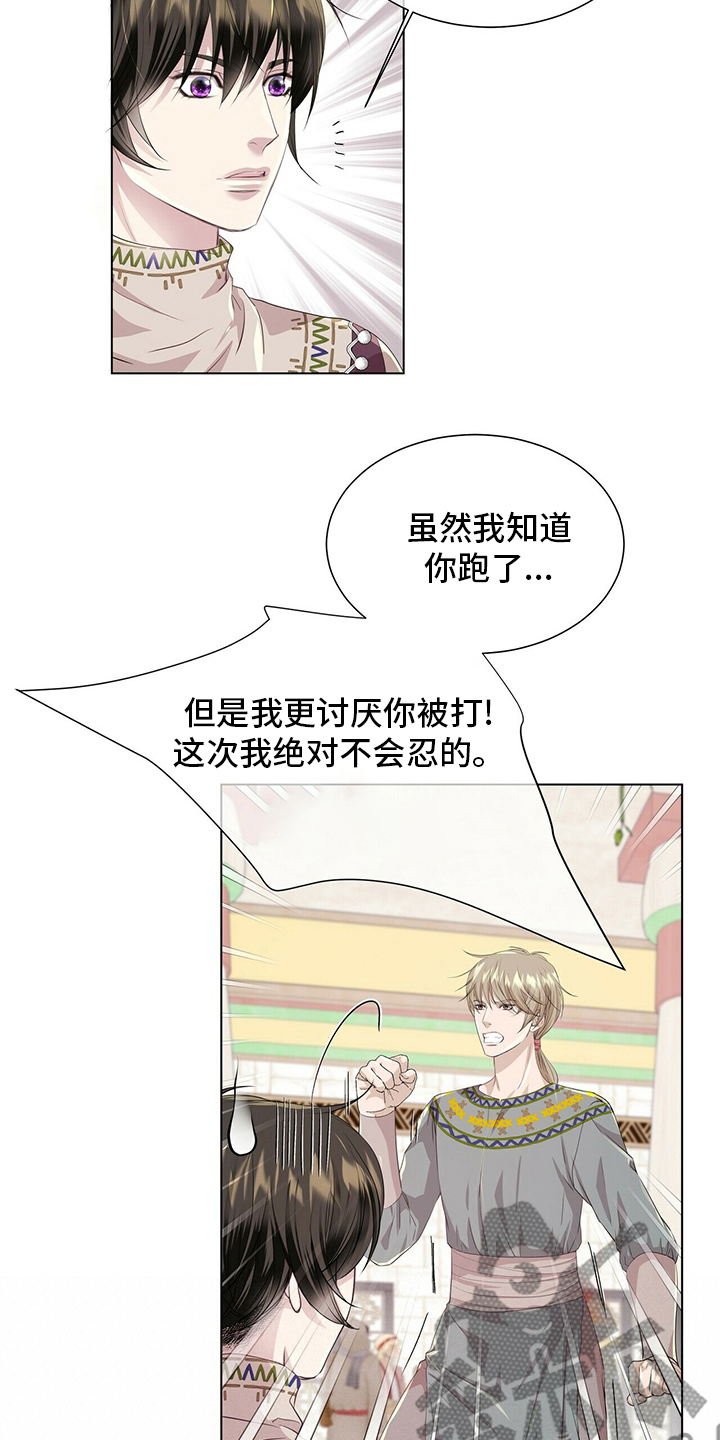 《狼王子》漫画最新章节第118章：【第二季】假装免费下拉式在线观看章节第【6】张图片