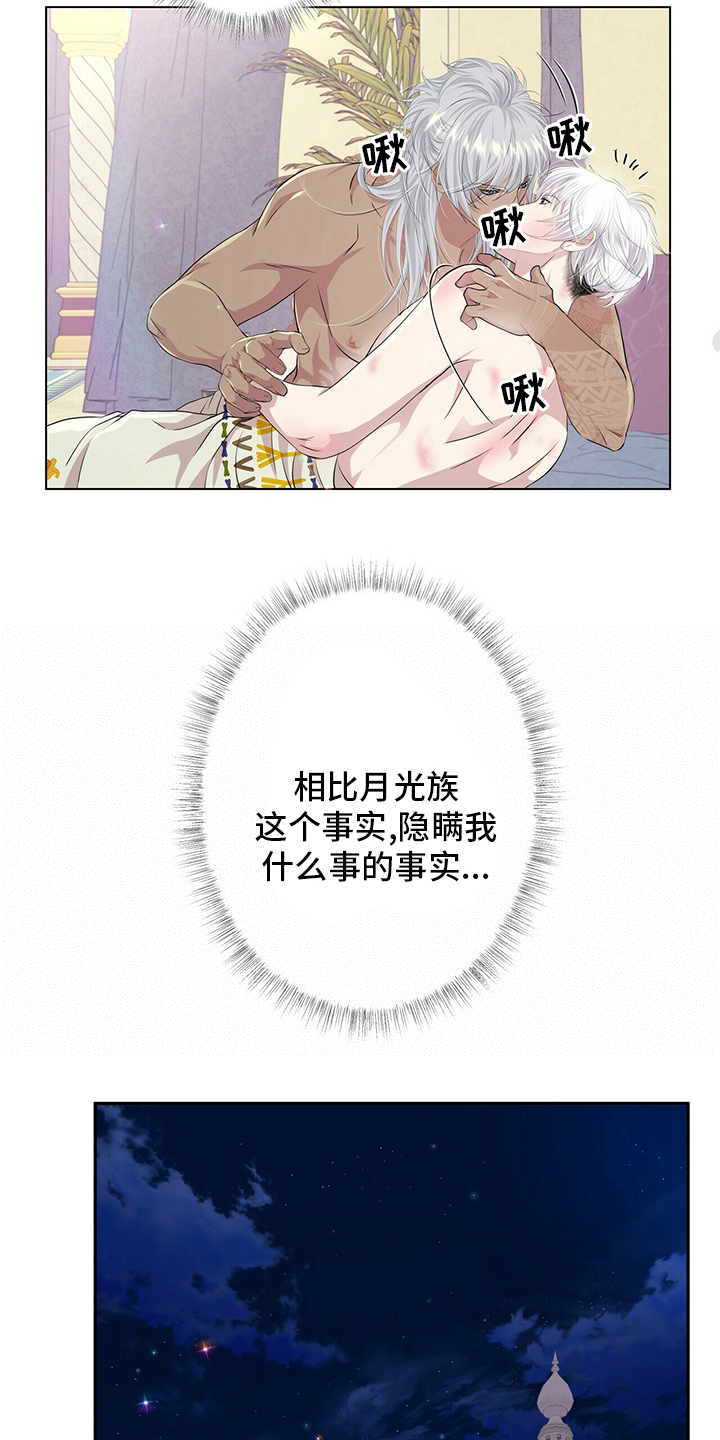 《狼王子》漫画最新章节第118章：【第二季】假装免费下拉式在线观看章节第【17】张图片