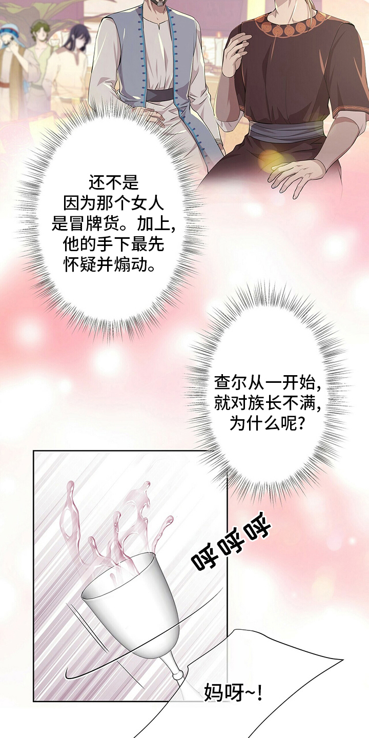 《狼王子》漫画最新章节第119章：【第二季】衣服湿了免费下拉式在线观看章节第【14】张图片