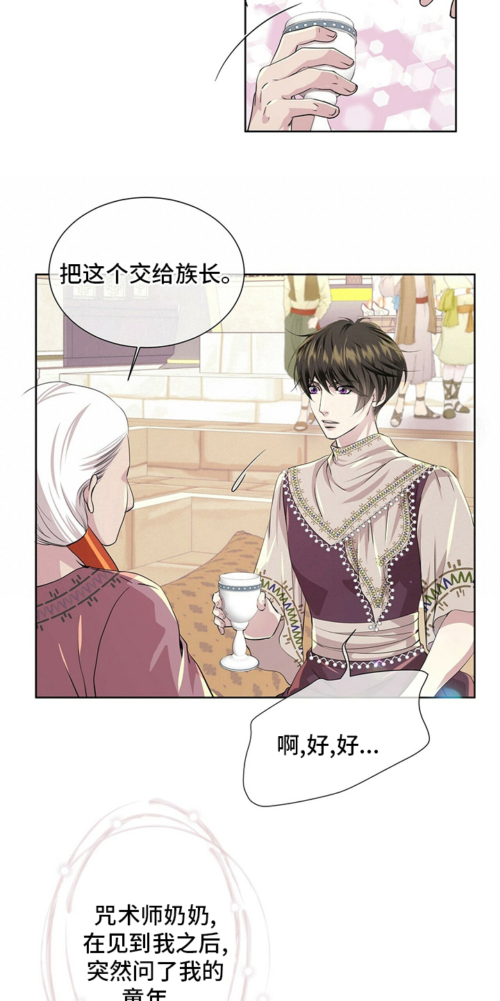 《狼王子》漫画最新章节第119章：【第二季】衣服湿了免费下拉式在线观看章节第【10】张图片